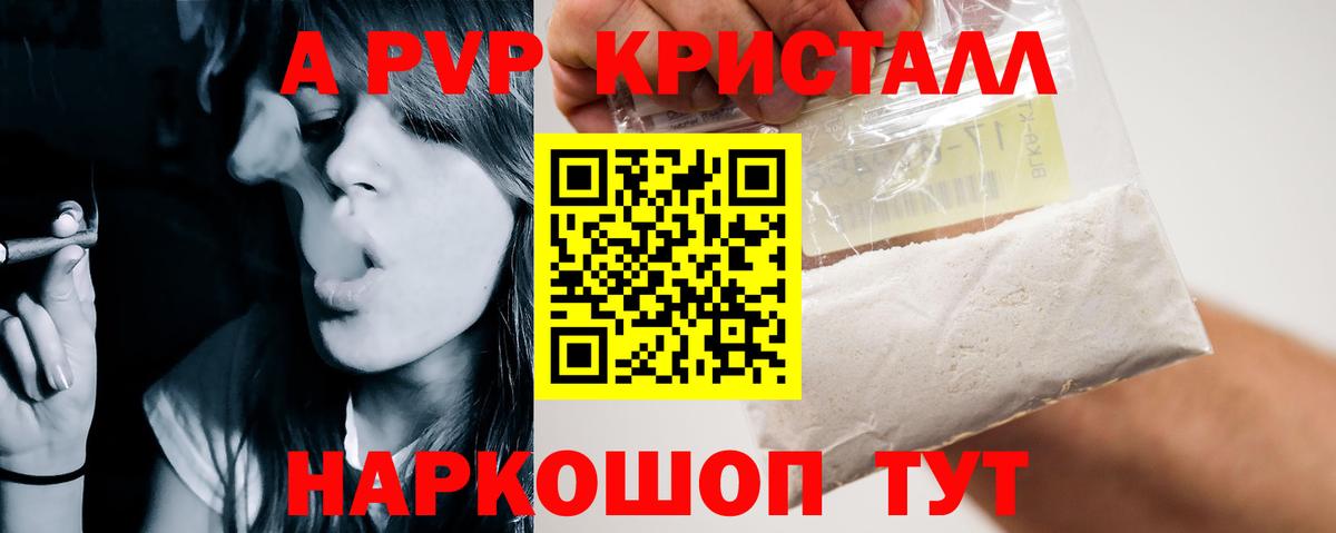 Тутаев  APVP кристаллы  Вход с VPN  наркота  А ПВП Соль 