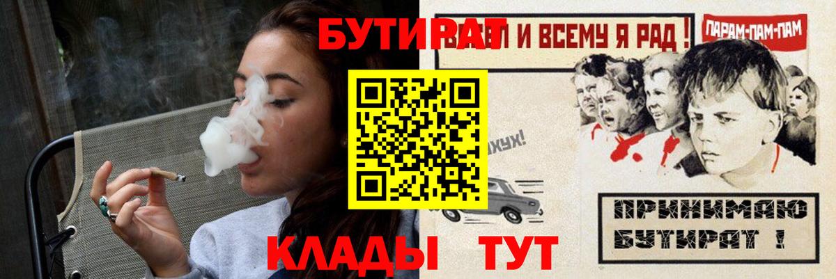 БУТИРАТ 1.4BDO Тутаев