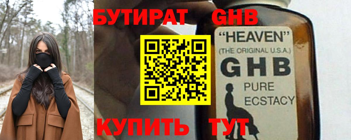 БУТИРАТ вода  Вход с VPN  Бутират  Тутаев 