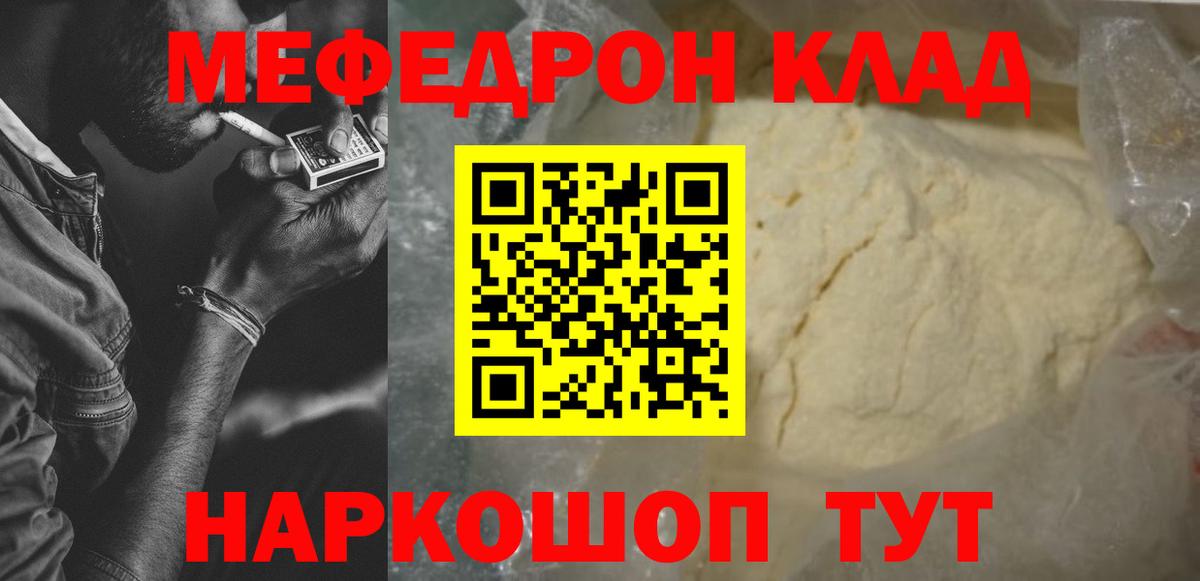 МЯУ-МЯУ кристаллы  Вход с VPN  МЯУ-МЯУ  Тутаев 